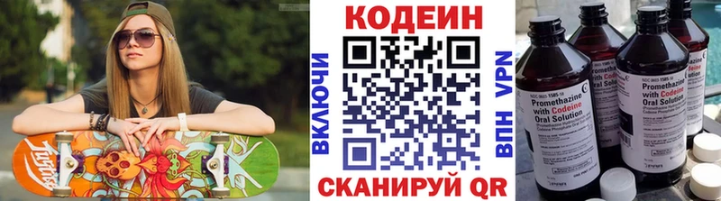 купить  цена  Озёры  Codein напиток Lean (лин) 